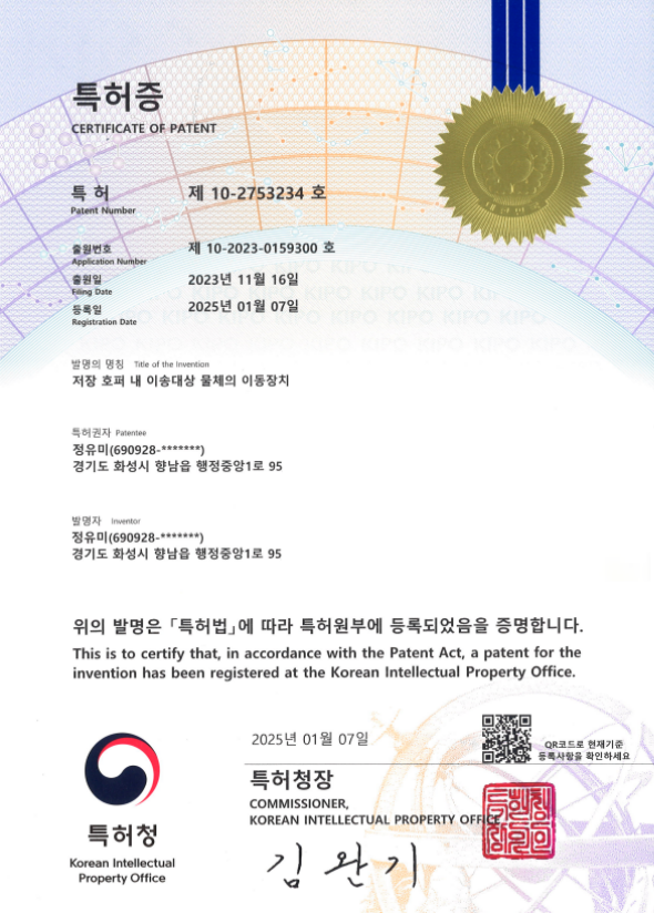 호퍼내이송대상물체의 이동장치